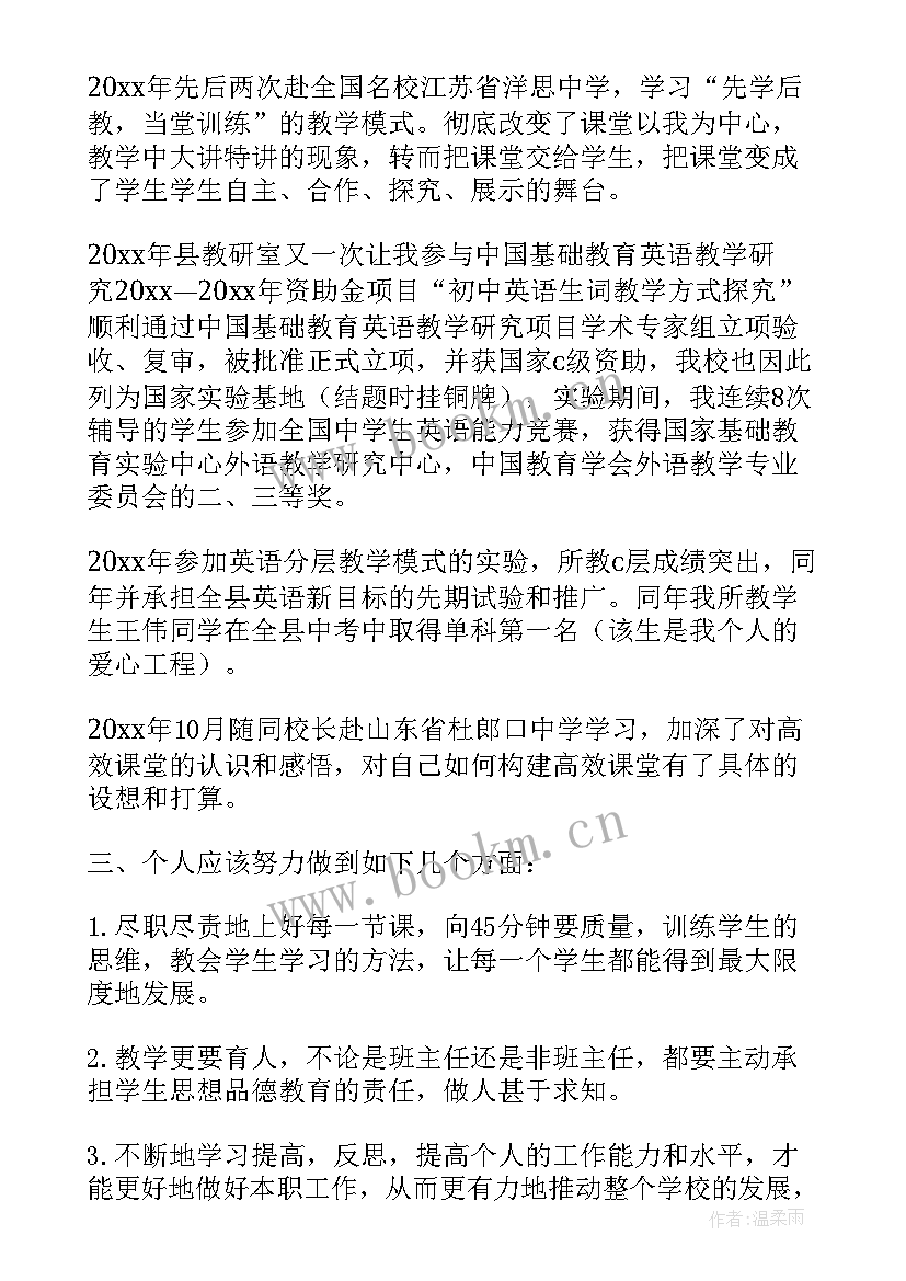 2023年教师申报岗位述职报告 申报高级教师述职报告(汇总7篇)