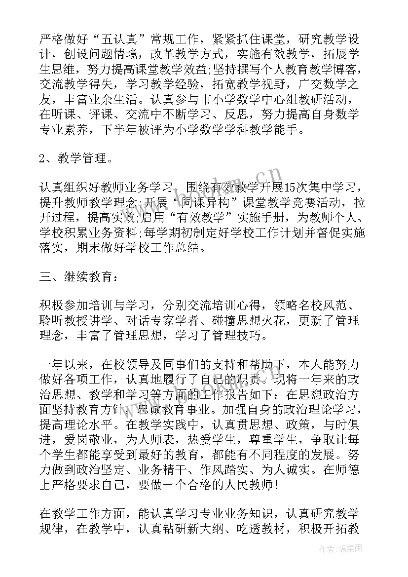 2023年教师申报岗位述职报告 申报高级教师述职报告(汇总7篇)