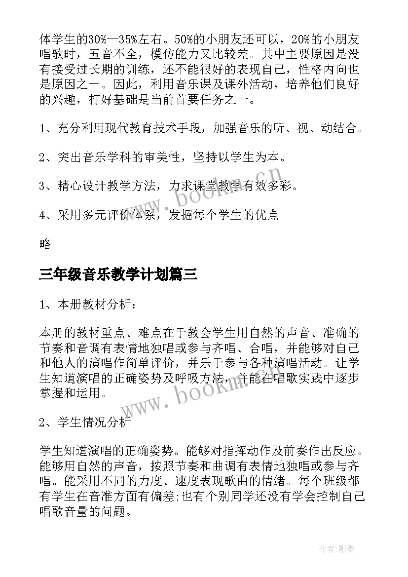 最新三年级音乐教学计划 六年级音乐教学计划(大全6篇)