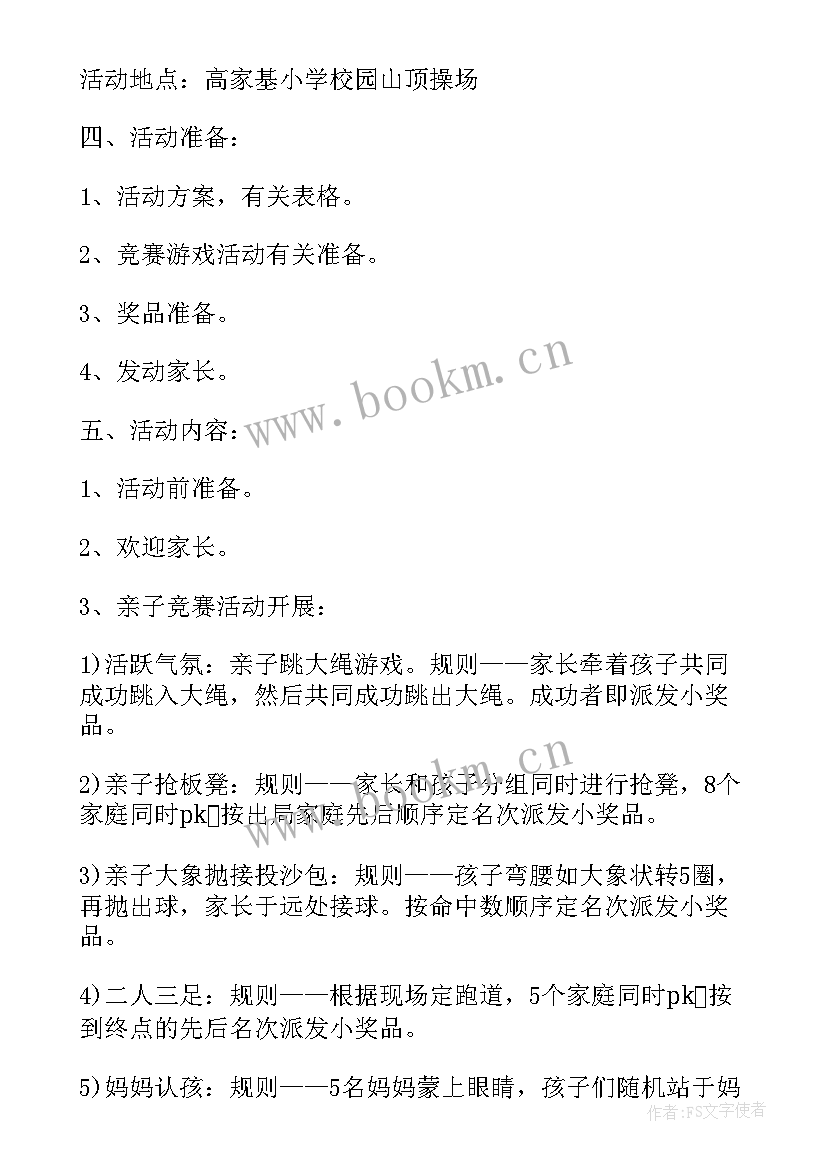 2023年三年级班队会设计方案 三年级亲子活动方案(大全5篇)