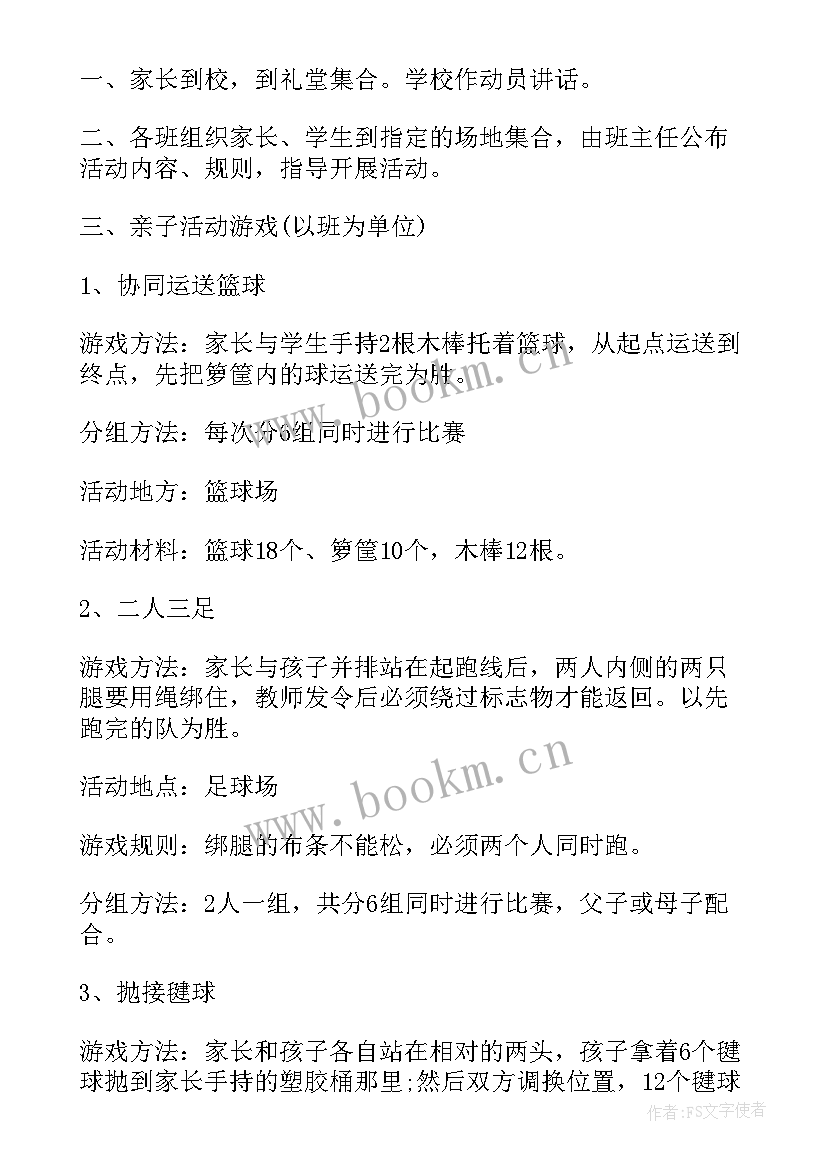 2023年三年级班队会设计方案 三年级亲子活动方案(大全5篇)