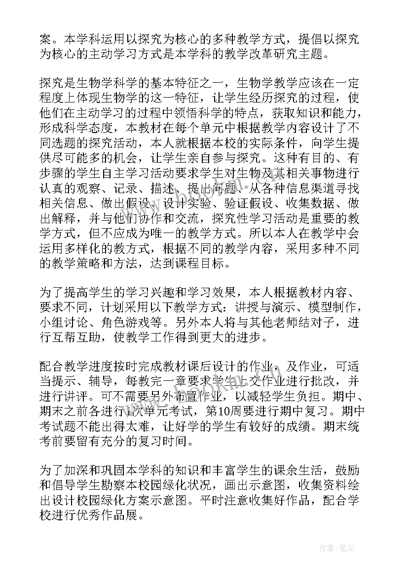 初一生物下学期教学计划 初一生物教学计划(汇总10篇)