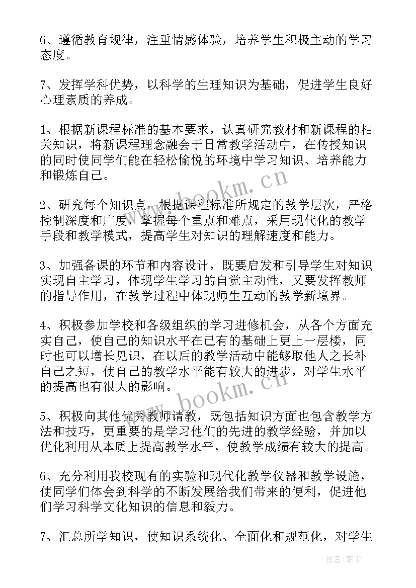 初一生物下学期教学计划 初一生物教学计划(汇总10篇)