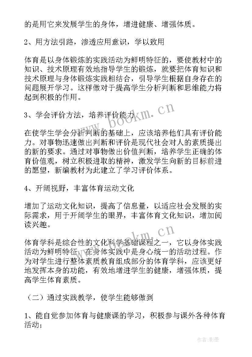 最新一年级体育教案及教学计划 一年级体育教学计划(实用5篇)