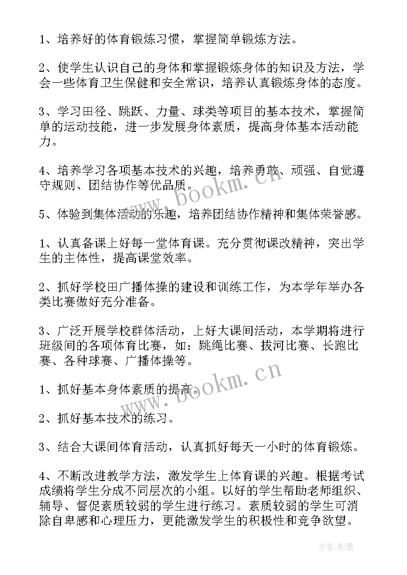 最新一年级体育教案及教学计划 一年级体育教学计划(实用5篇)