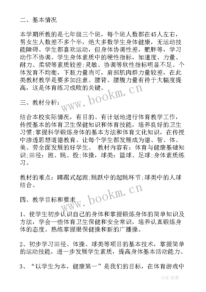 最新一年级体育教案及教学计划 一年级体育教学计划(实用5篇)