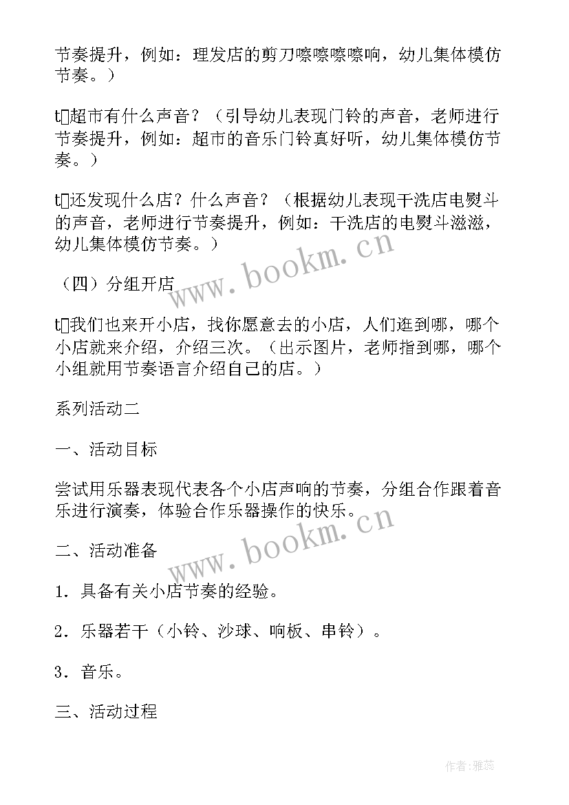 幼儿园公开课 幼儿园音乐公开课教案(实用5篇)