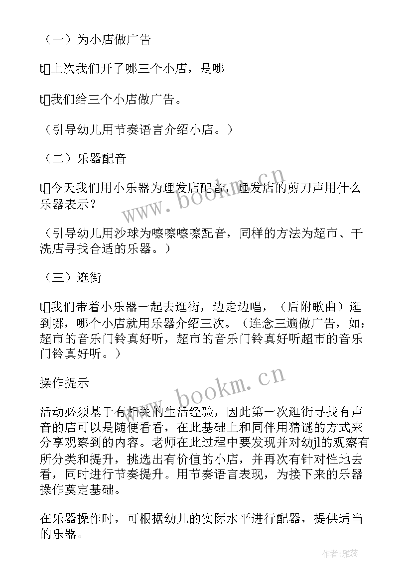 幼儿园公开课 幼儿园音乐公开课教案(实用5篇)