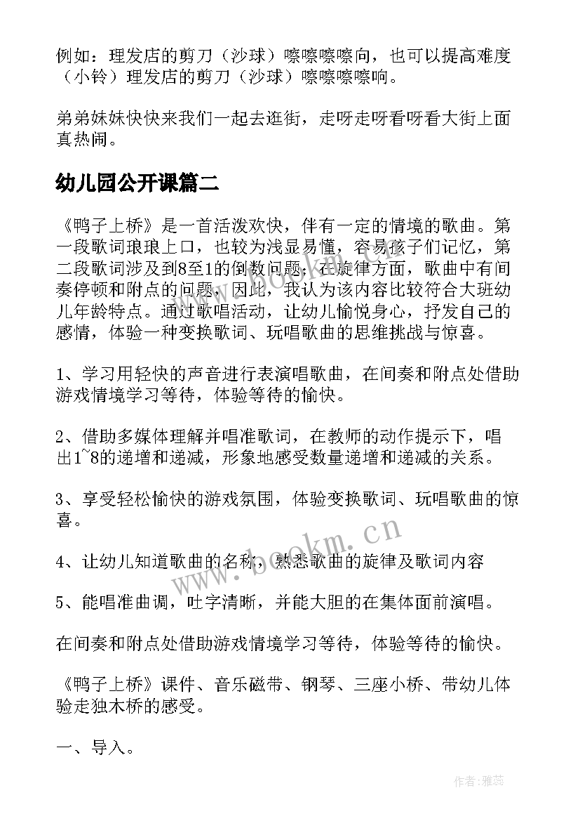 幼儿园公开课 幼儿园音乐公开课教案(实用5篇)