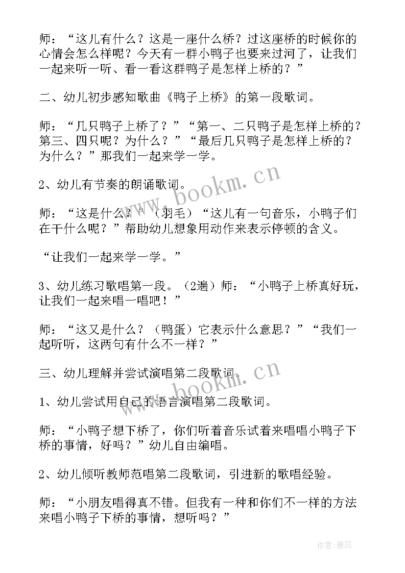 幼儿园公开课 幼儿园音乐公开课教案(实用5篇)