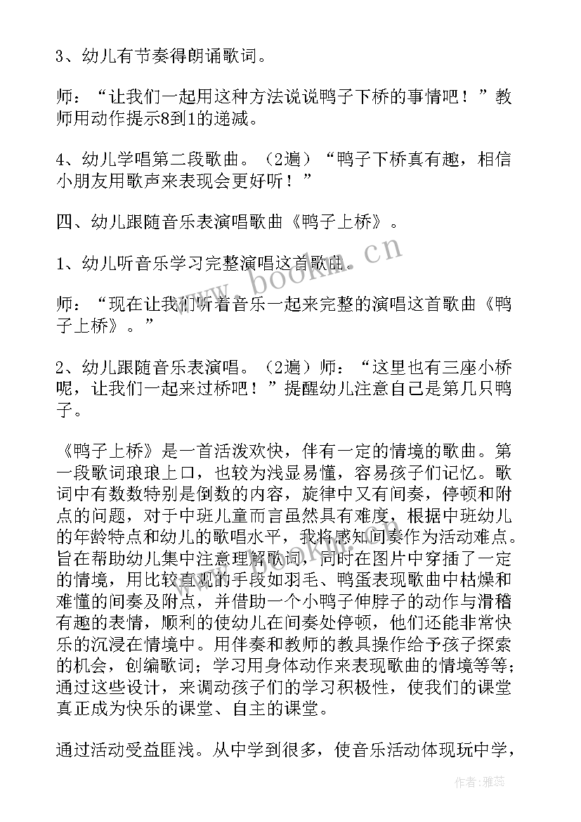 幼儿园公开课 幼儿园音乐公开课教案(实用5篇)