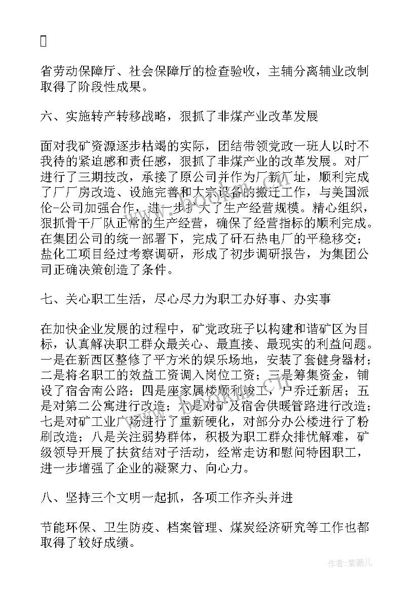 2023年煤矿副矿长述职报告(优秀6篇)