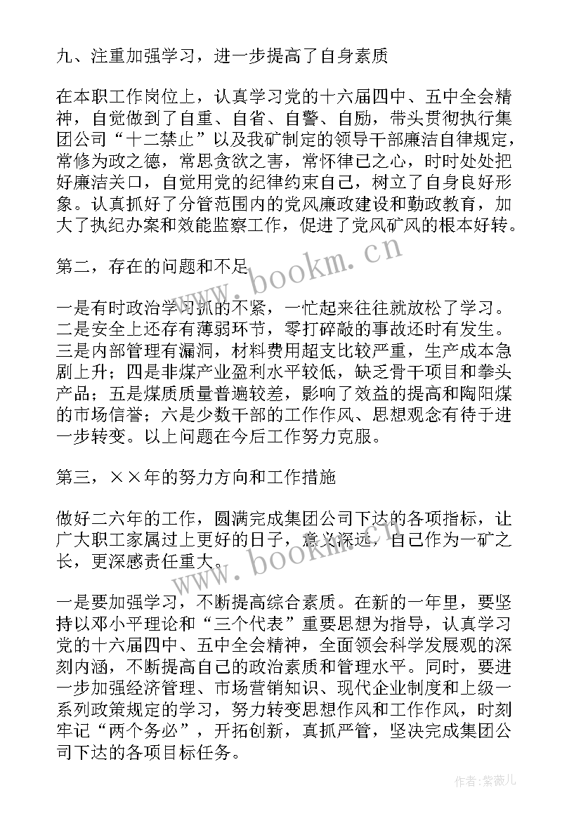 2023年煤矿副矿长述职报告(优秀6篇)