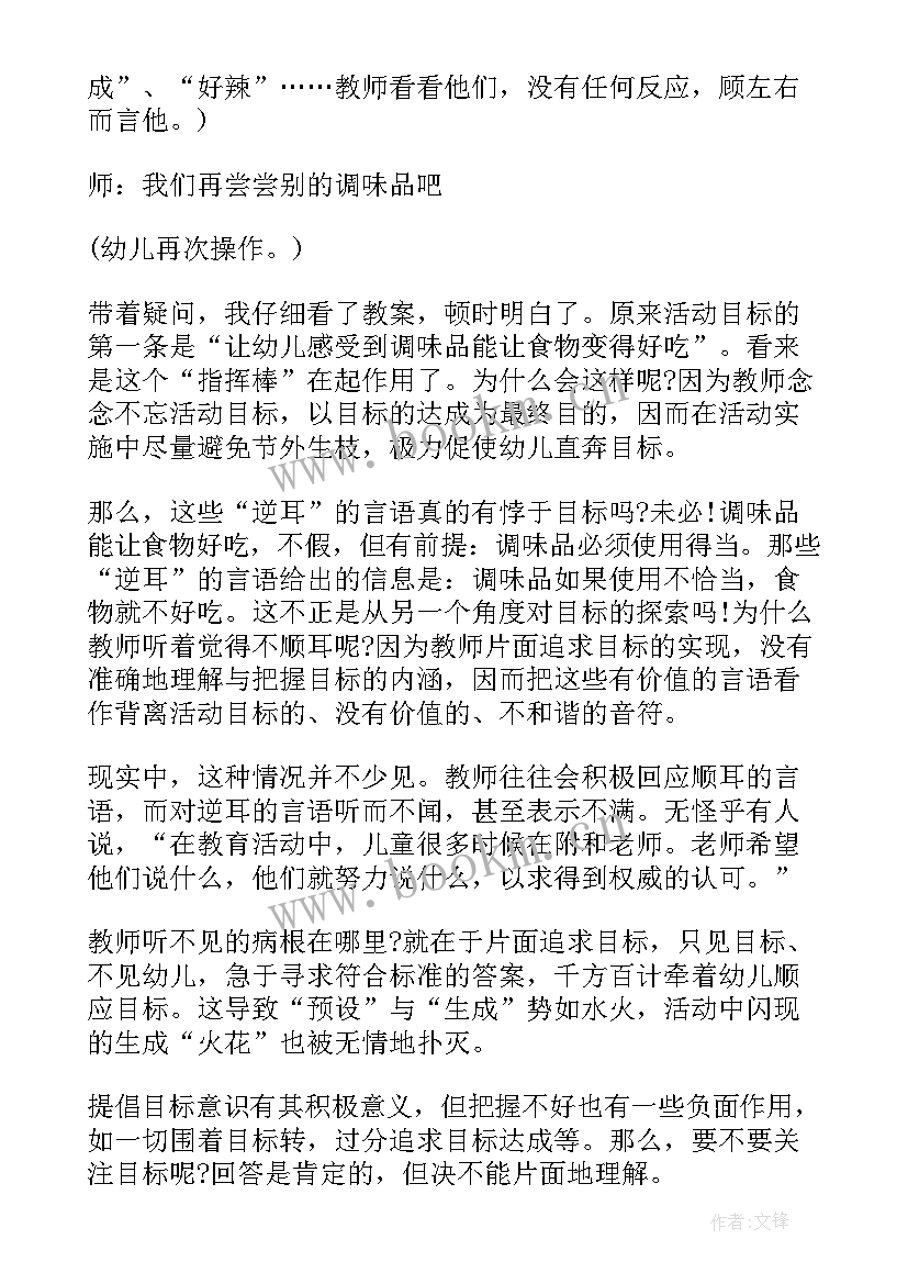 最新幼儿园教学反思中班 幼儿园教学反思(优质5篇)