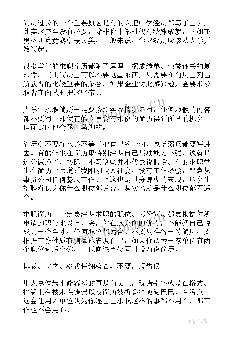 2023年个人简历自我(大全5篇)