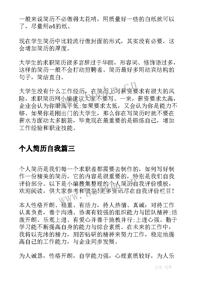 2023年个人简历自我(大全5篇)