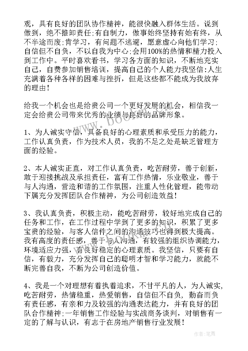 2023年个人简历自我(大全5篇)