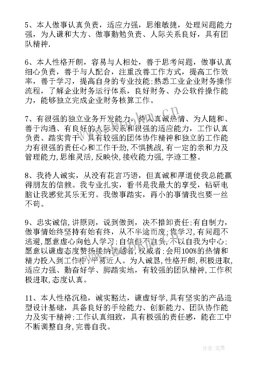 2023年个人简历自我(大全5篇)