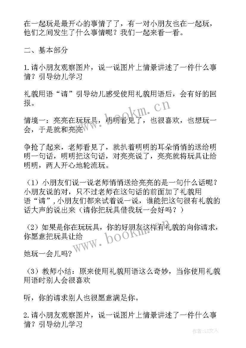 2023年幼儿园大班地震的教案 大班游戏活动方案(实用5篇)