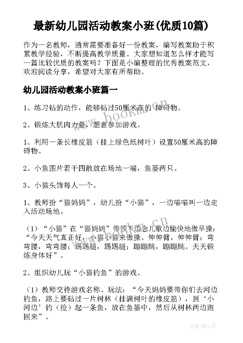 最新幼儿园活动教案小班(优质10篇)