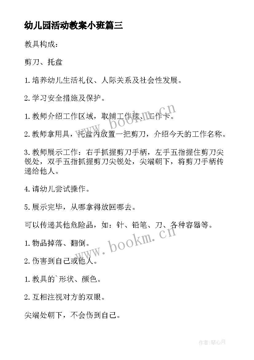 最新幼儿园活动教案小班(优质10篇)