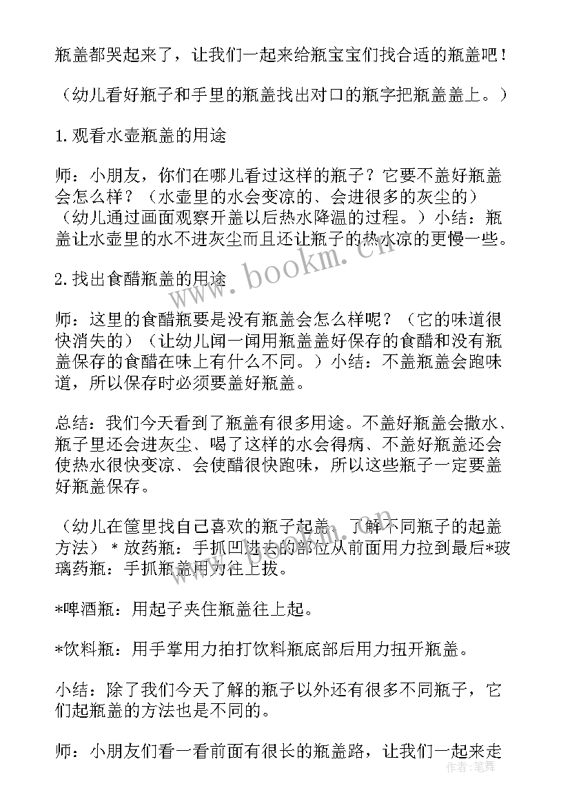 小班科学教案感知冷和热 小班科学活动教案(实用8篇)