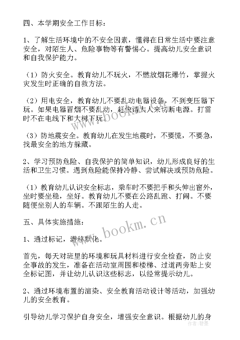 幼儿园中班安全计划 中班幼儿园安全工作计划(模板7篇)