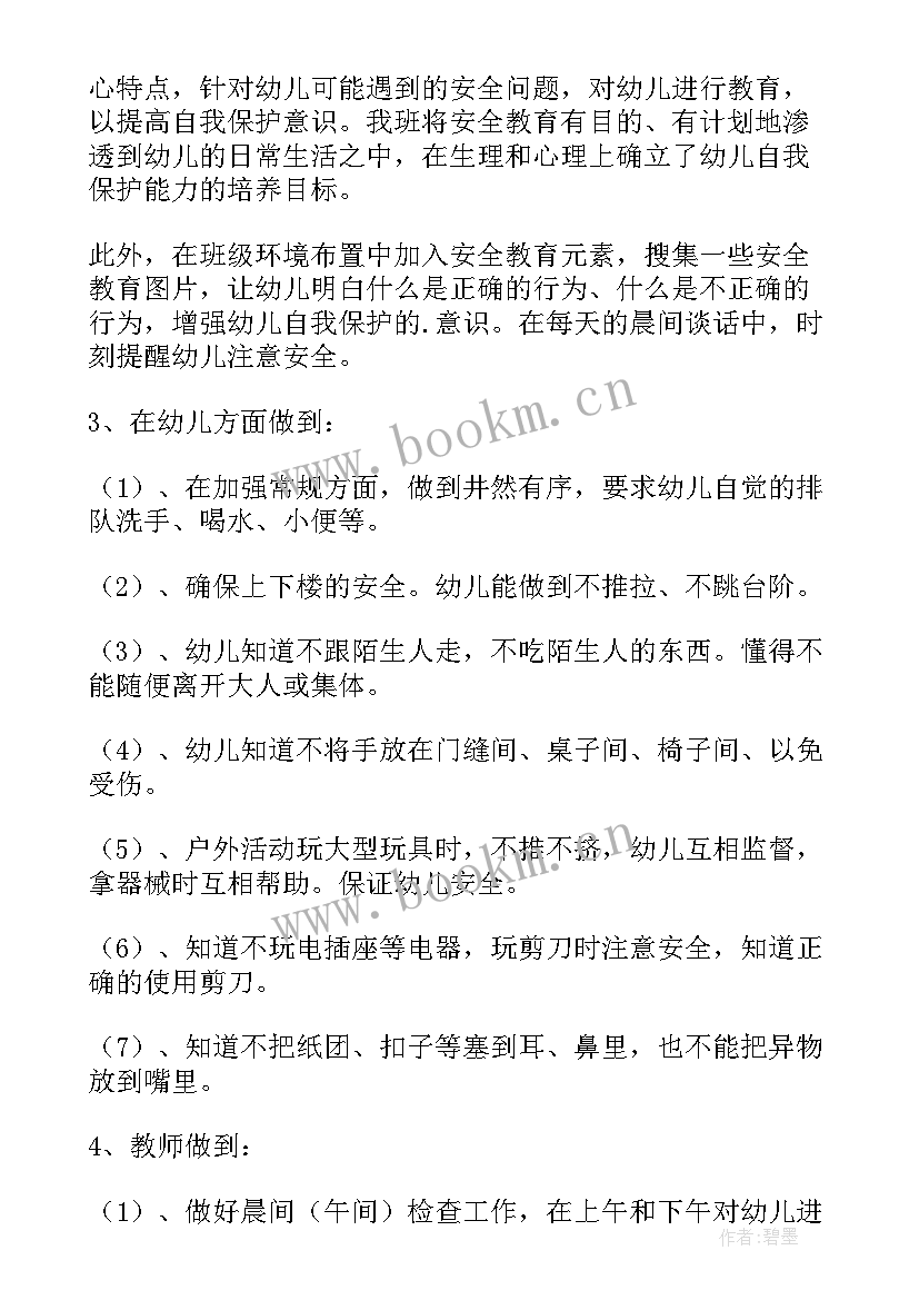 幼儿园中班安全计划 中班幼儿园安全工作计划(模板7篇)