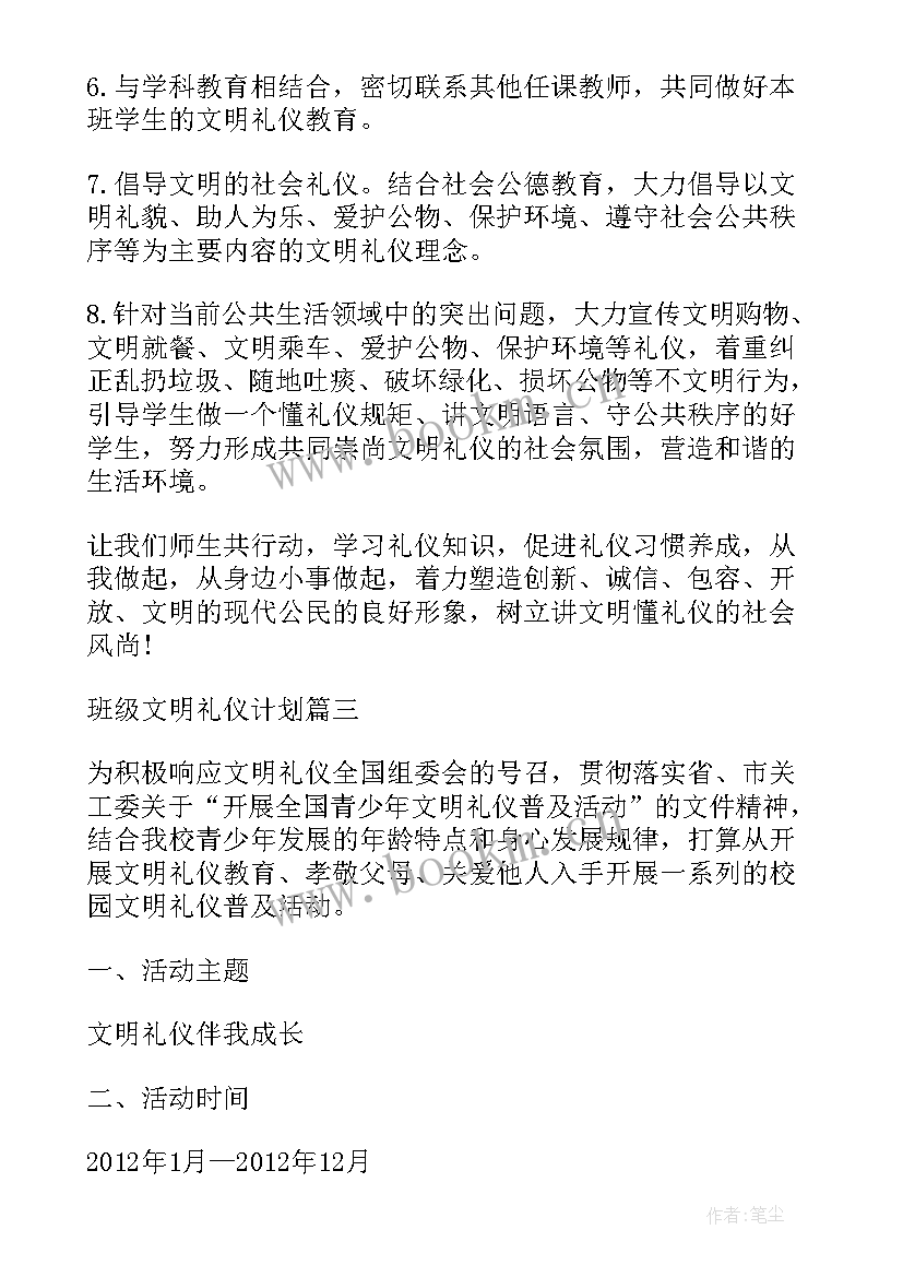 社团活动文明礼仪活动计划表(优质5篇)