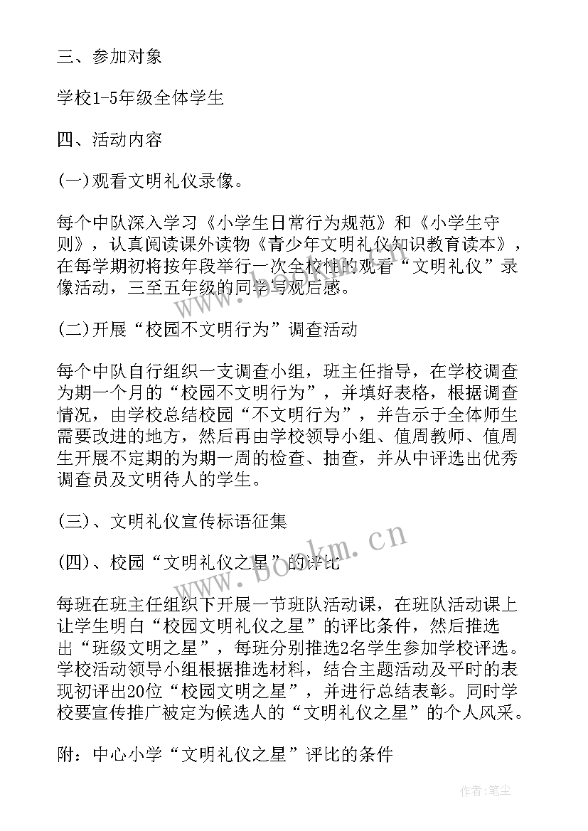 社团活动文明礼仪活动计划表(优质5篇)