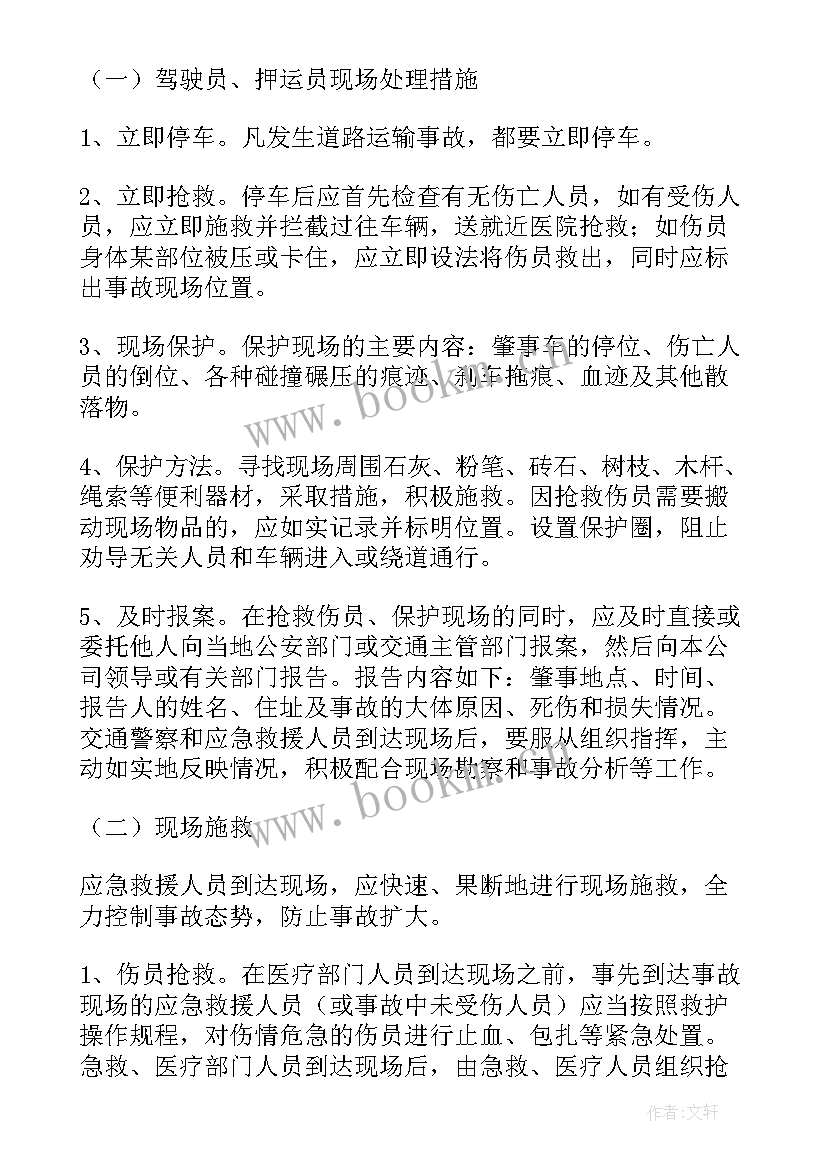 运输保障措施方案 货物运输保障措施(大全5篇)