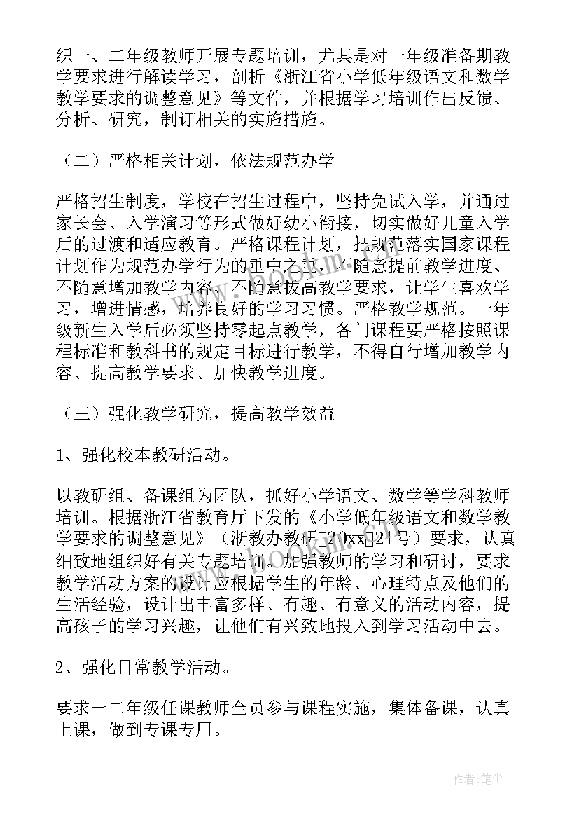 最新小学衔接意思 幼小衔接活动方案(实用5篇)