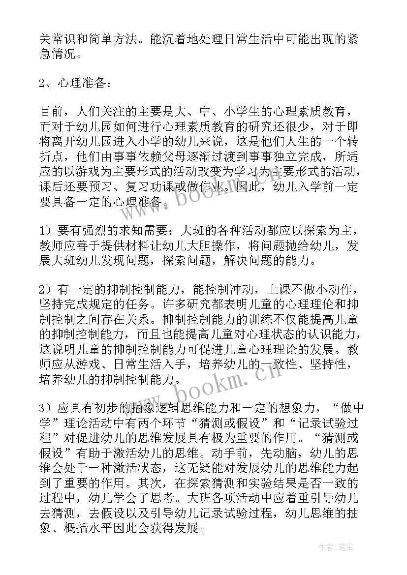 最新小学衔接意思 幼小衔接活动方案(实用5篇)