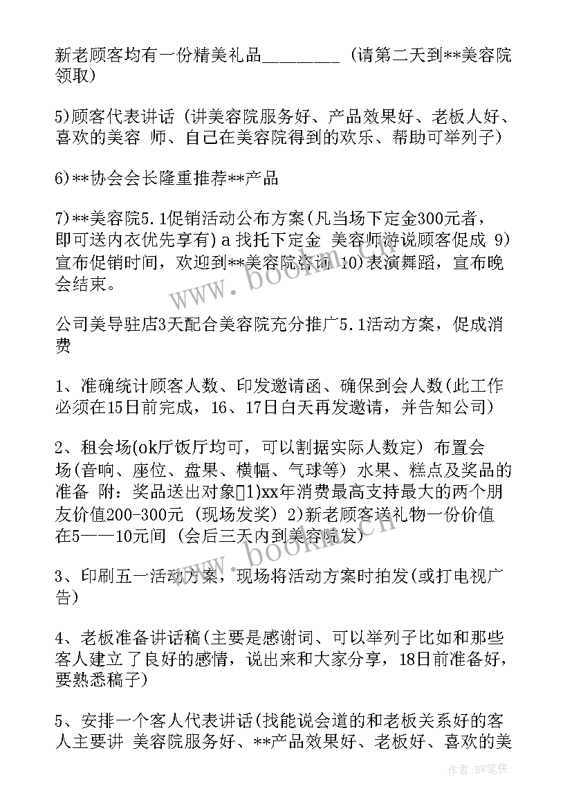 2023年美容店三八节活动方案文案 美容店活动方案(实用5篇)