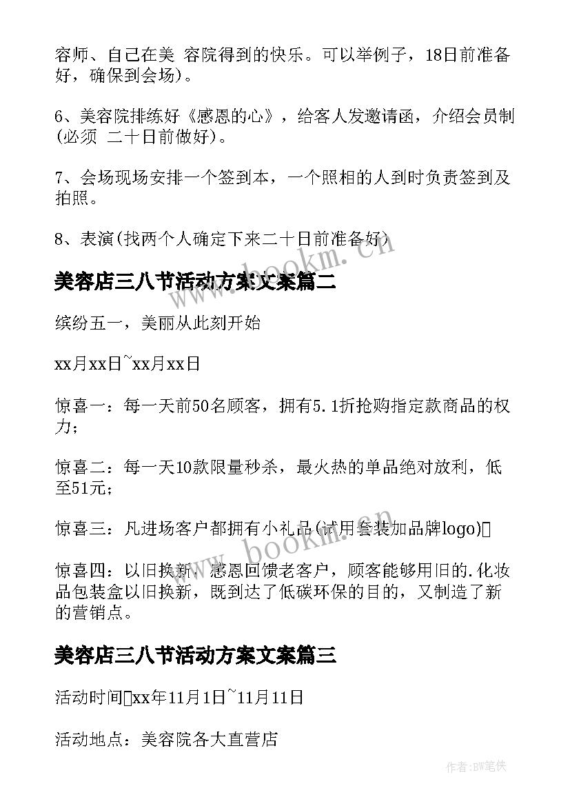 2023年美容店三八节活动方案文案 美容店活动方案(实用5篇)