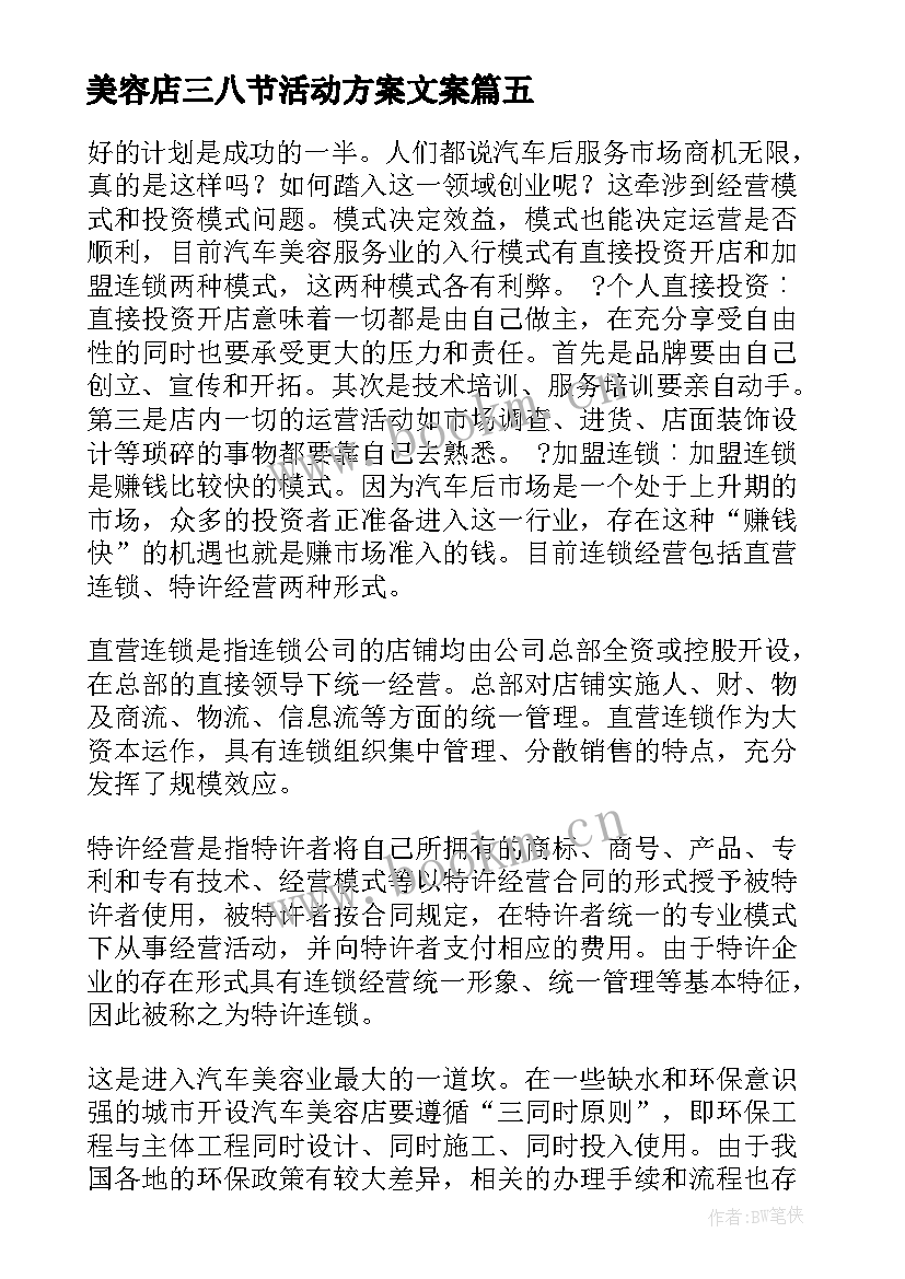 2023年美容店三八节活动方案文案 美容店活动方案(实用5篇)