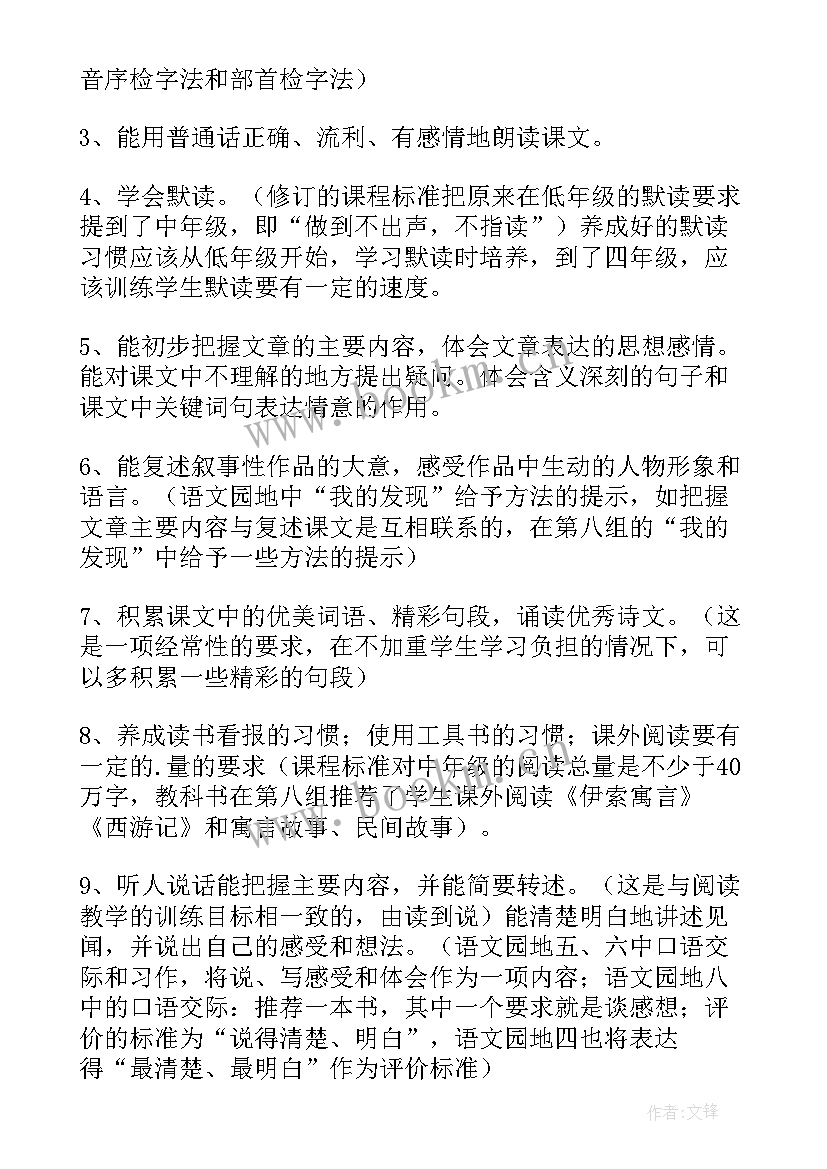 四年级语文论文 小学四年级语文教学论文(优质8篇)