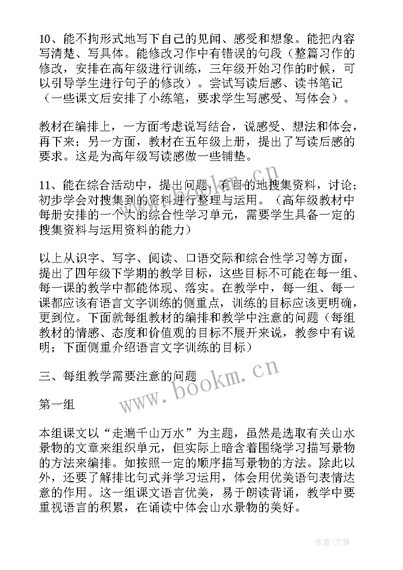 四年级语文论文 小学四年级语文教学论文(优质8篇)