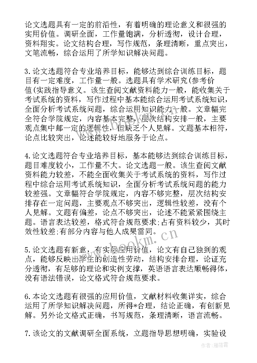 2023年英语教师的简历应该 英语教师教学评价(通用5篇)