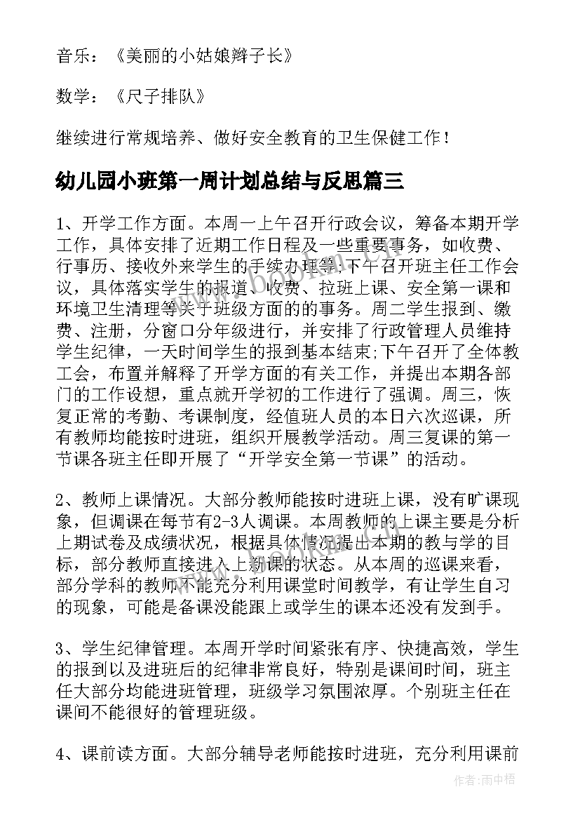 最新幼儿园小班第一周计划总结与反思 小一班四月第一周活动计划幼儿园小班计划(实用5篇)