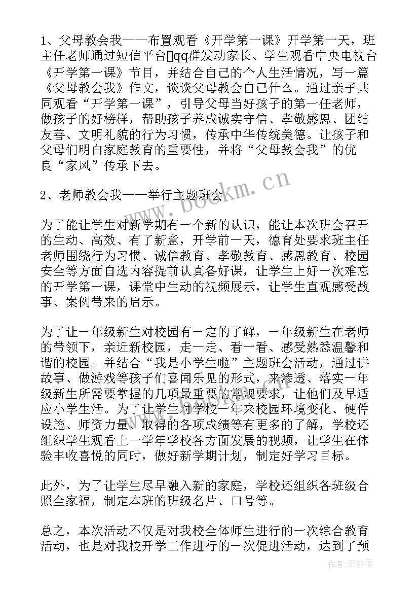 最新幼儿园小班第一周计划总结与反思 小一班四月第一周活动计划幼儿园小班计划(实用5篇)