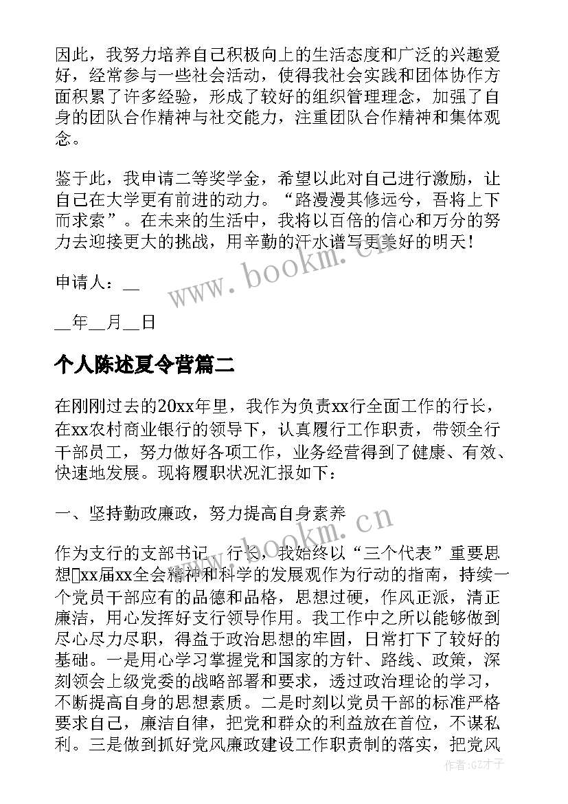 2023年个人陈述夏令营 申报奖学金个人申请书陈述(大全5篇)