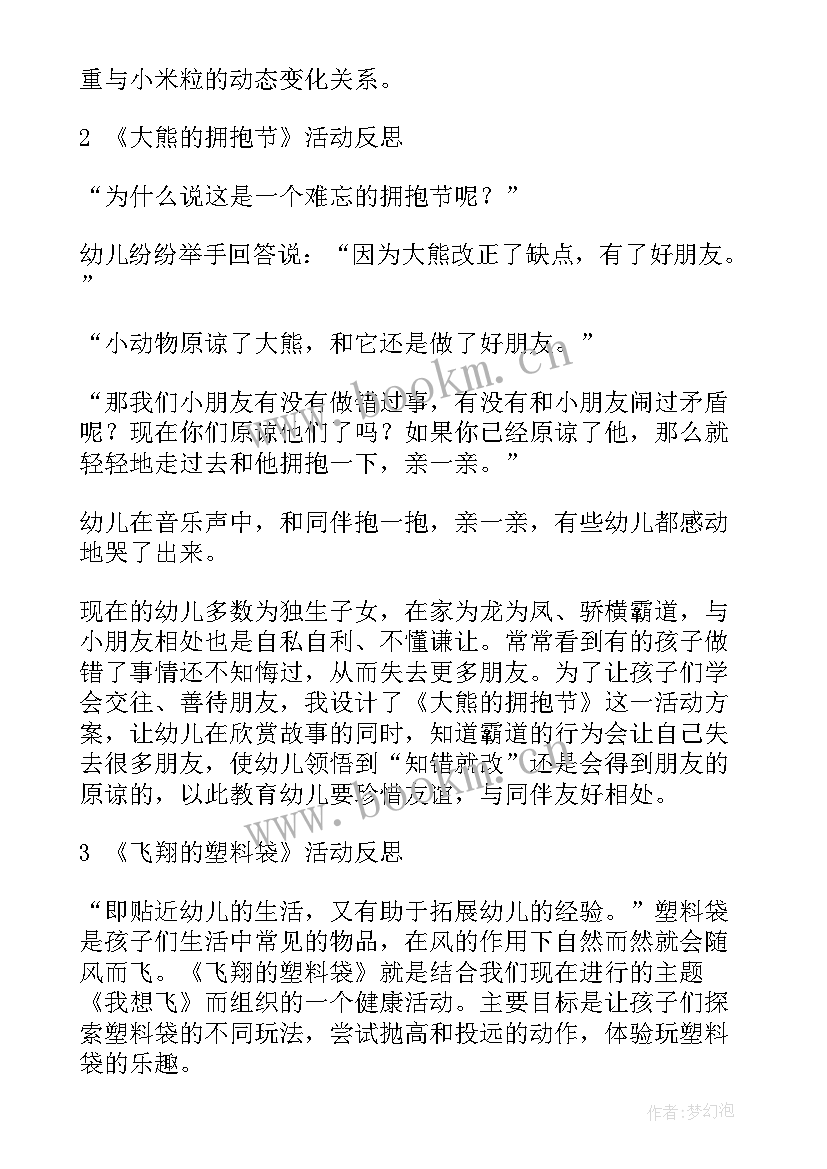 2023年幼儿园中班扇子教案反思(大全10篇)