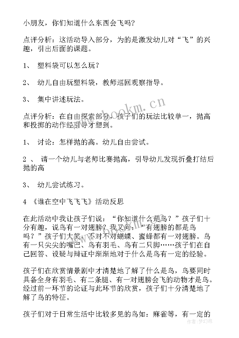 2023年幼儿园中班扇子教案反思(大全10篇)