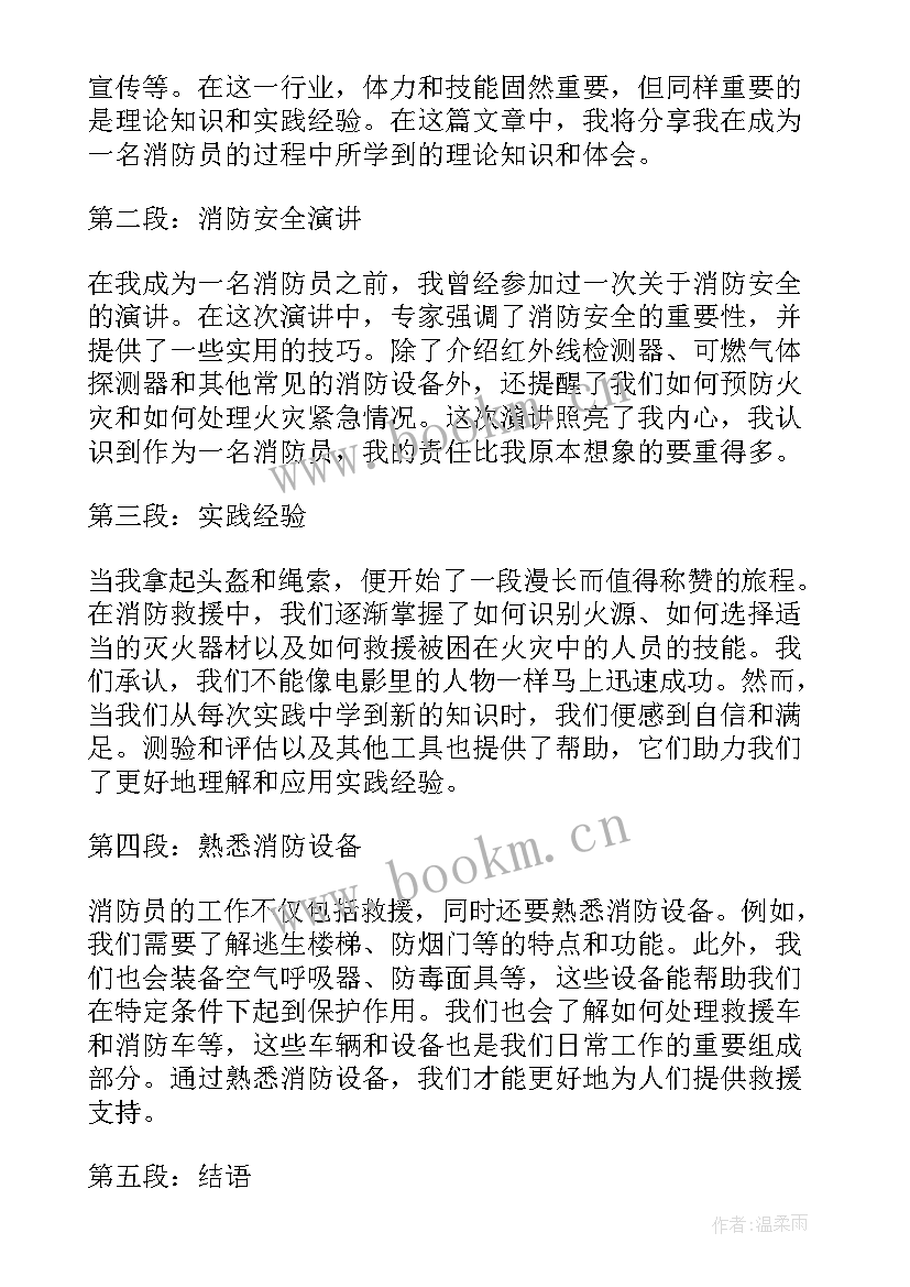 2023年消防员心得体会 致敬消防员心得体会(实用5篇)