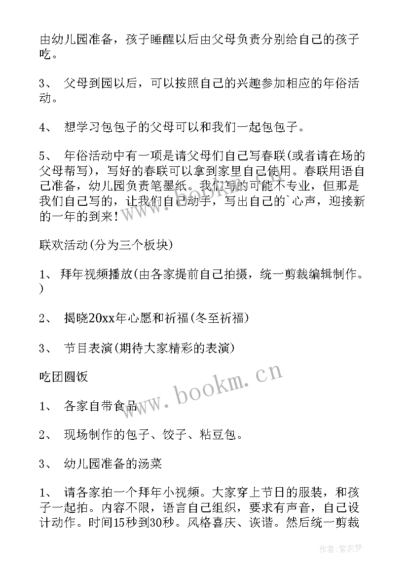 幼儿园年的方案 幼儿园庆祝新年的活动方案(模板5篇)