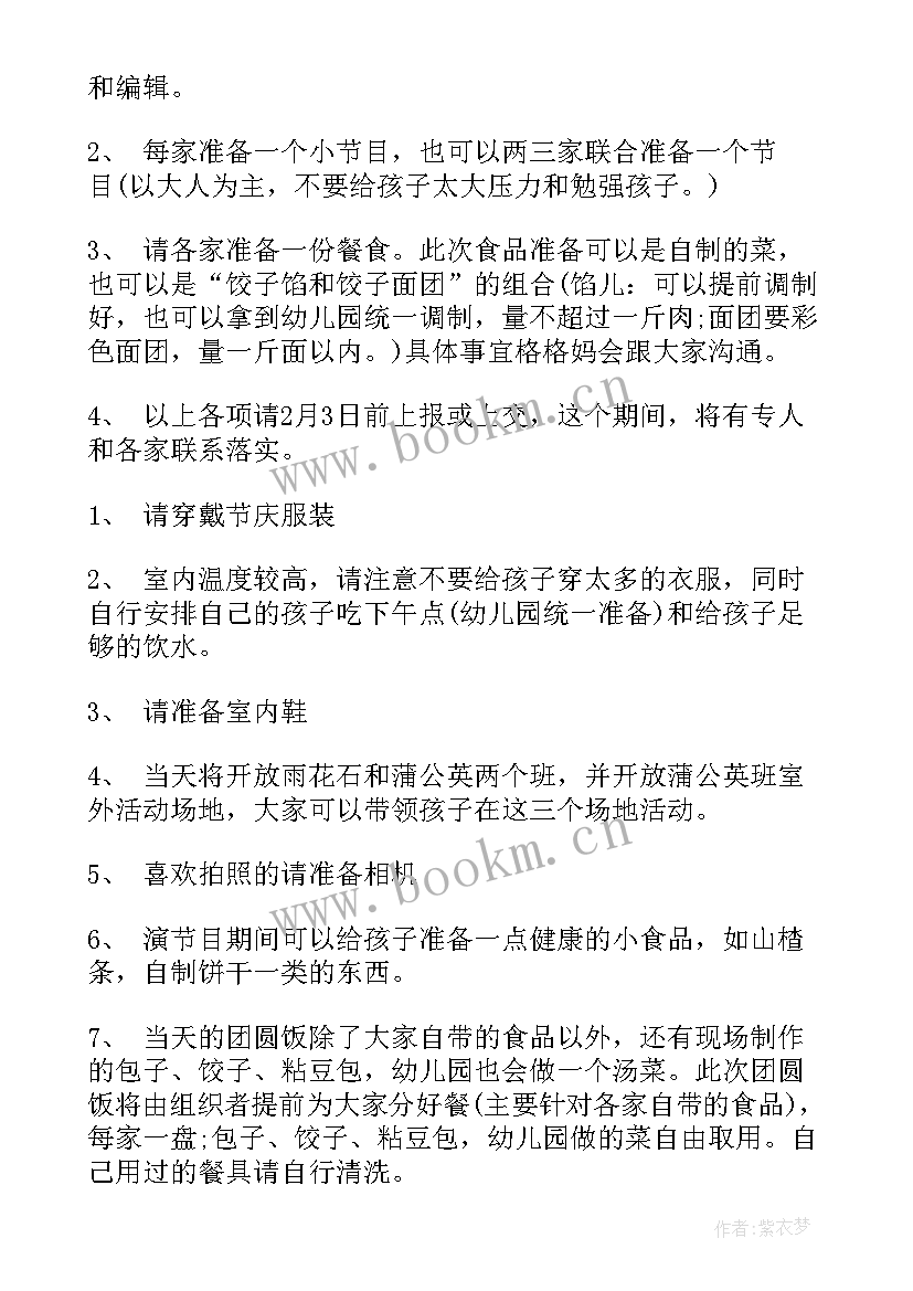 幼儿园年的方案 幼儿园庆祝新年的活动方案(模板5篇)