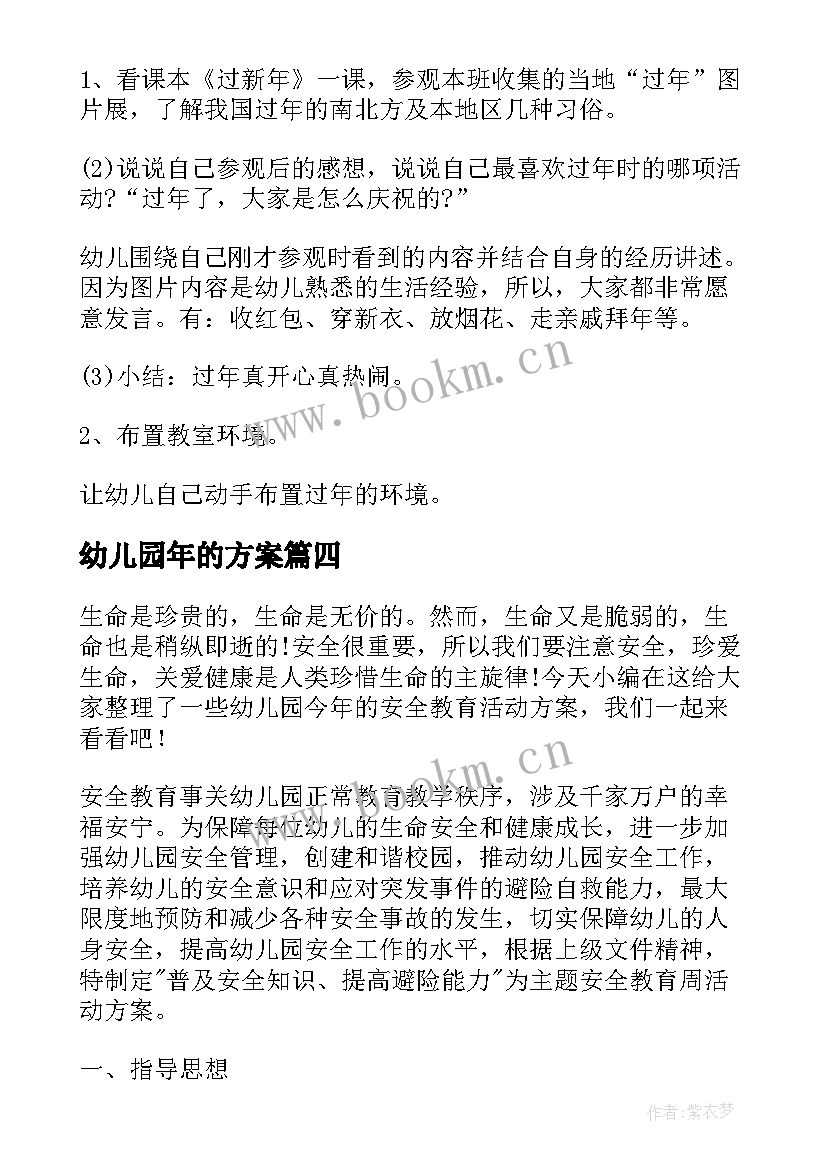 幼儿园年的方案 幼儿园庆祝新年的活动方案(模板5篇)