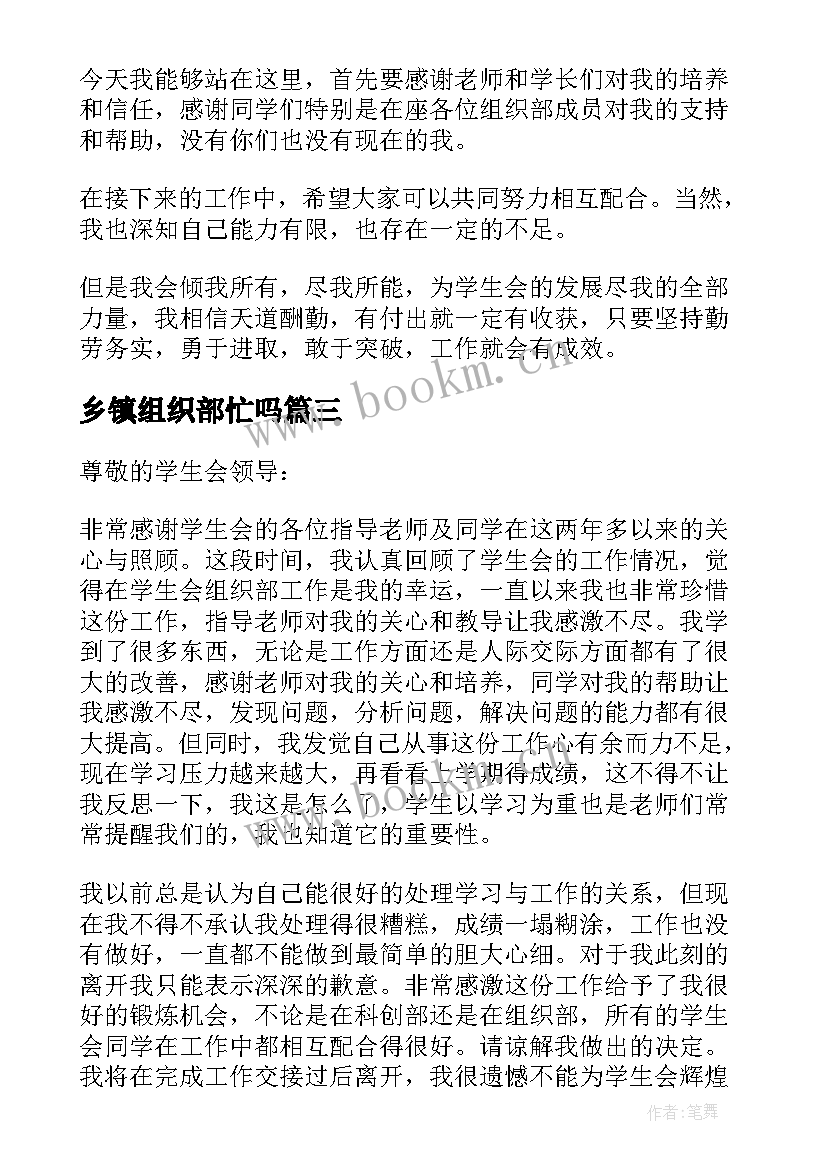 最新乡镇组织部忙吗 组织部党风廉心得体会(优秀7篇)