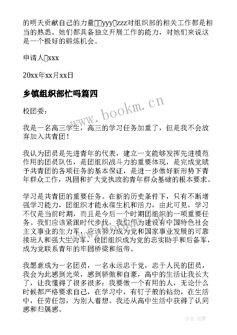 最新乡镇组织部忙吗 组织部党风廉心得体会(优秀7篇)